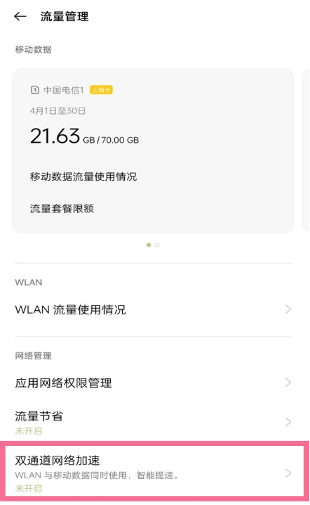 一加9r如何打开网络加速