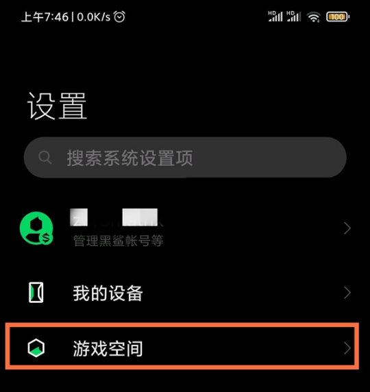 黑鲨4防误触在什么地方设置。