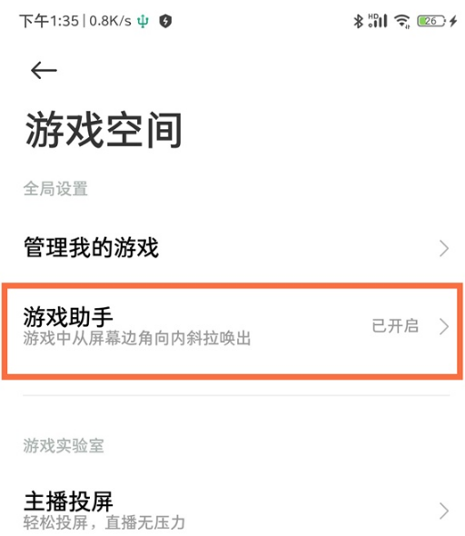 黑鲨4防误触在什么地方设置