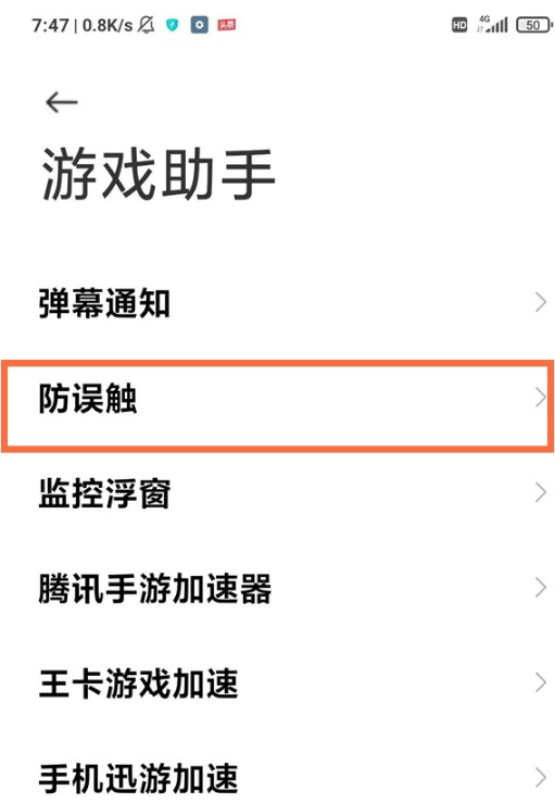 黑鲨4防误触在什么地方设置
