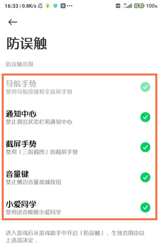 黑鲨4防误触在什么地方设置