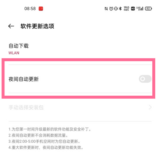 一加9r系统更新如何关掉