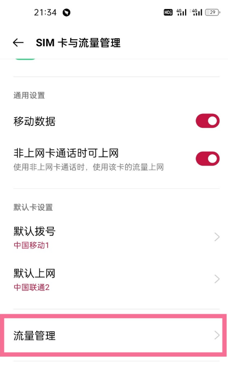 一加9pro如何开启网络加速