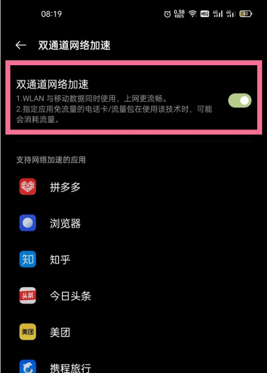 一加9pro如何开启网络加速