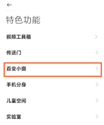 黑鲨4如何关小窗口