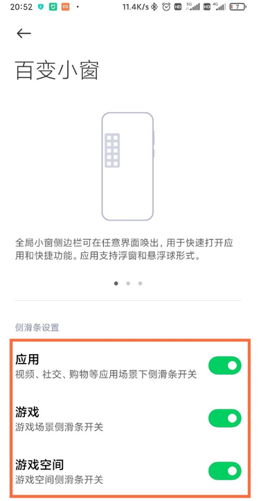 黑鲨4如何关小窗口