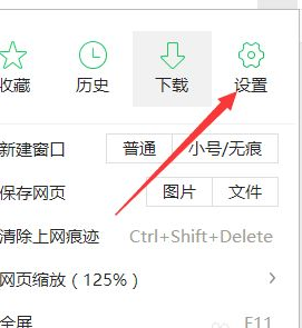 360浏览器如何关掉弹窗广告