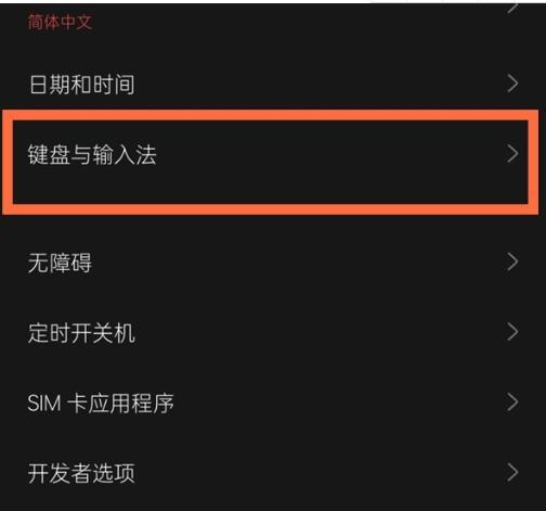 一加9R输入法如何更改