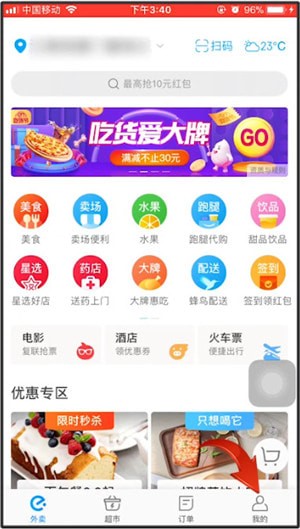 饿了么如何买会员红包。