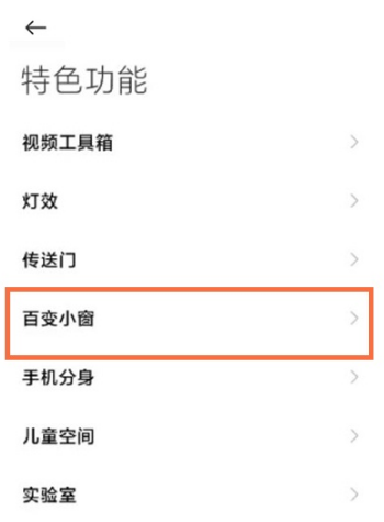 黑鲨4如何打开小窗