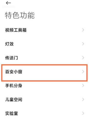黑鲨4如何打开小窗