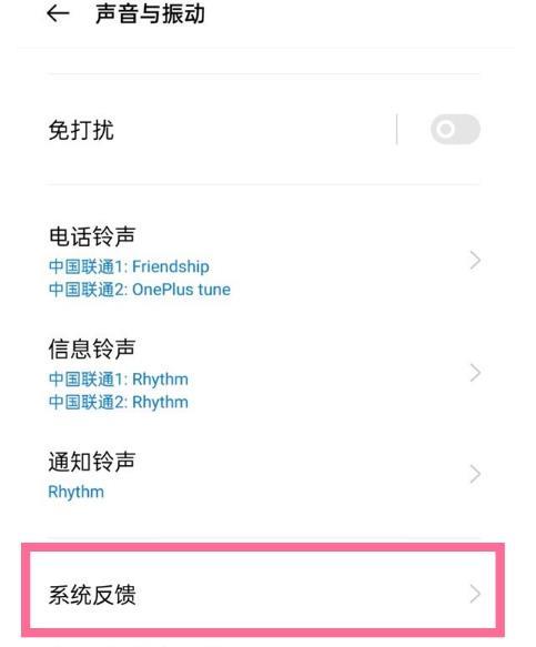 一加9如何取消拨号按键音
