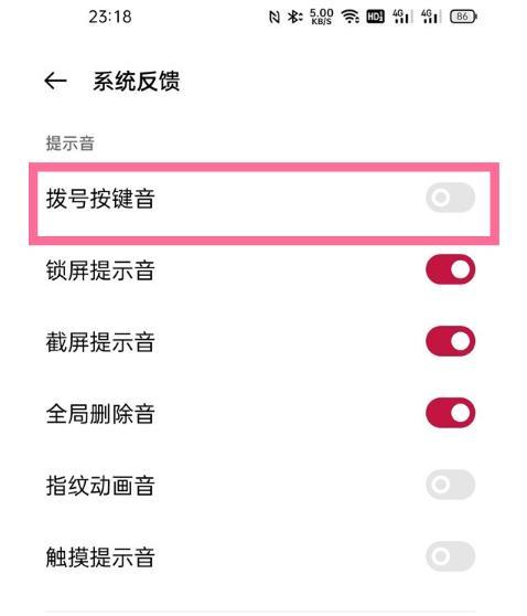 一加9如何取消拨号按键音