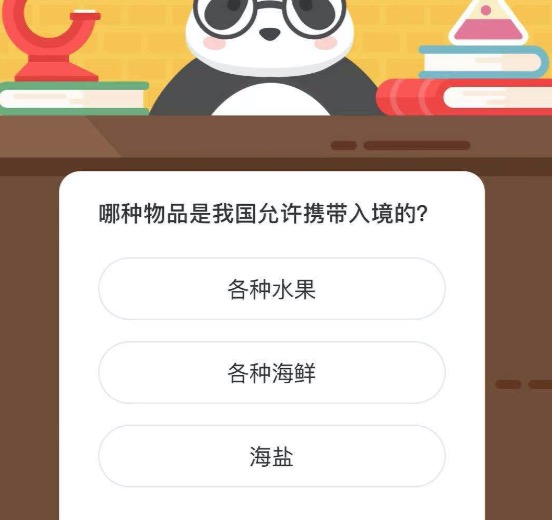 微博森林驿站4月23日今日答题答案。