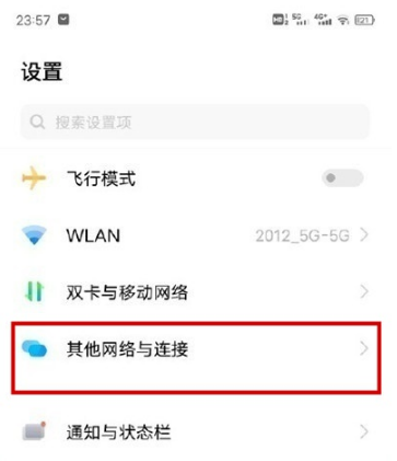 vivo手机个人热点在什么地方打开。