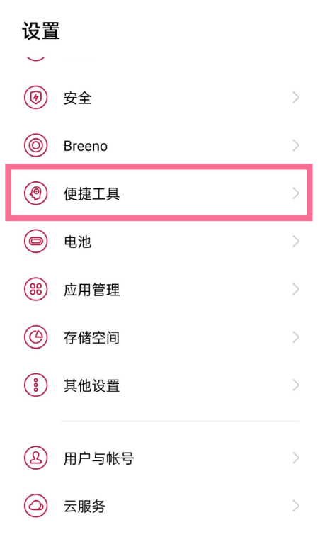 一加9pro底部小白条怎么去掉。