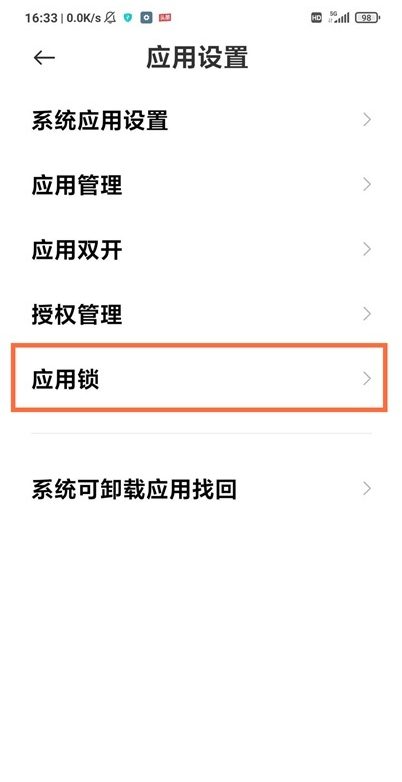 黑鲨4pro怎么设置应用锁