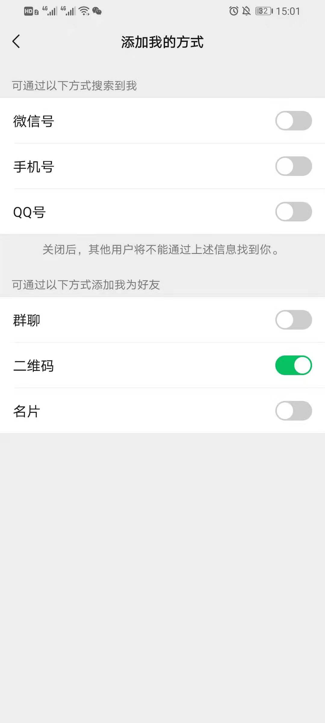 微信二维码名片如何开启