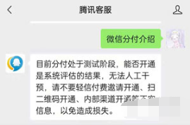 微信分付如何开通