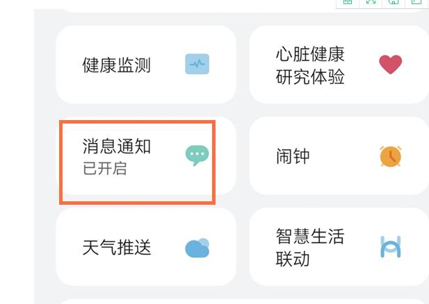 怎么设置华为手环6pro微信提醒?华为手环6pro设置微信提醒方法截图