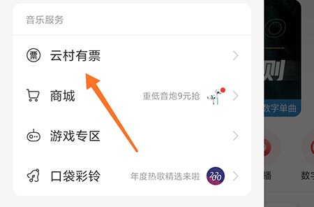 网易云音乐怎么买票？网易云音乐买票方法步骤我来教你截图