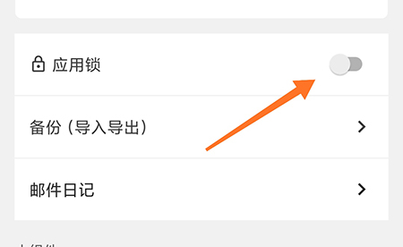 时间戳日记怎么设置应用锁？时间戳日记设置应用锁步骤我来教你截图
