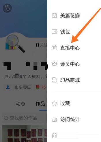 美篇怎么开直播？美篇开直播步骤教程我来教你截图