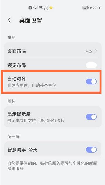 华为p50pro怎么自动对齐图标?华为p50pro自动对齐图标方法截图