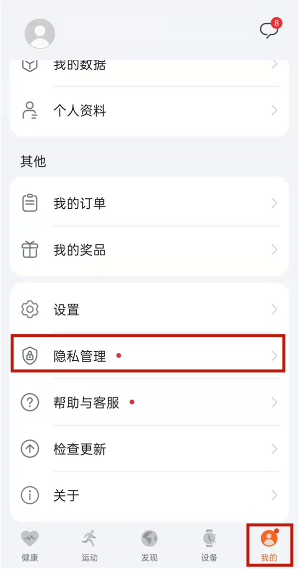 华为运动健康绑定微信方法 华为运动健康如何绑定微信?截图