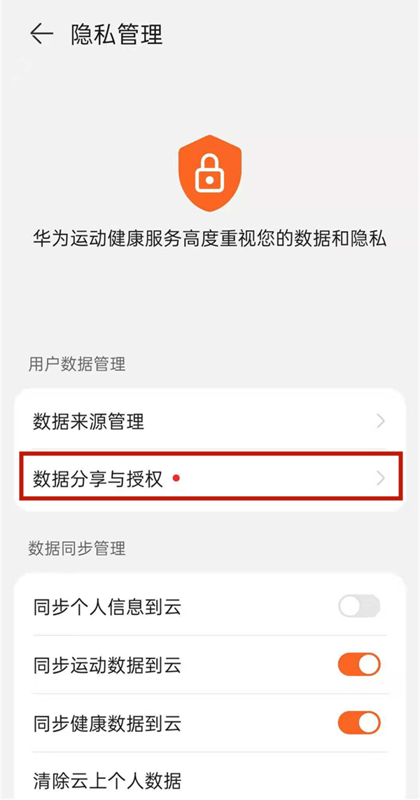 华为运动健康绑定微信方法 华为运动健康如何绑定微信?截图