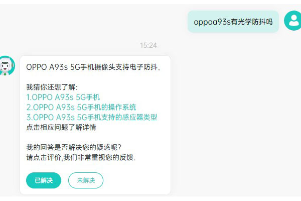 oppoa93s有光学防抖吗?oppoa93s是否有光学防抖截图