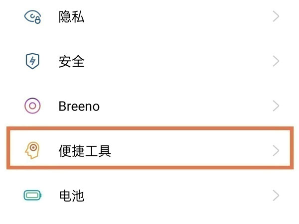 oppoa93s返回键设置方法 oppoa93s怎么设置返回键?截图