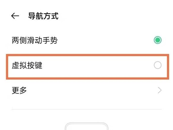 oppoa93s返回键设置方法 oppoa93s怎么设置返回键?截图