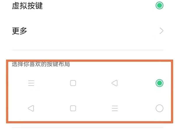 oppoa93s返回键设置方法 oppoa93s怎么设置返回键?截图