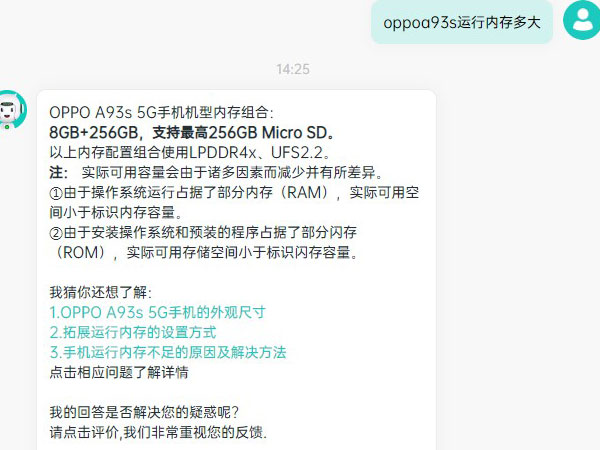 oppoa93s运行内存多大。