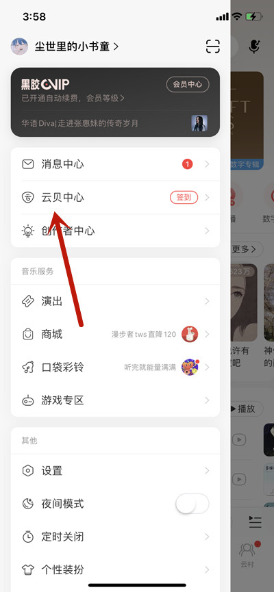 网易云音乐怎么兑换网易UU加速器会员。