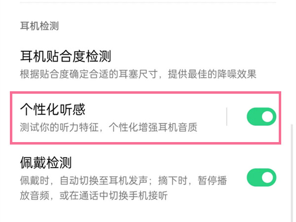 一加budspro怎么开启个性化听感?一加budspro测试个性化听感方法我来教你截图