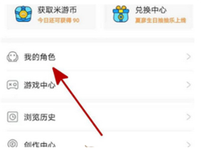 米游社在哪里绑定渠道服?米游社绑定渠道服操作方法截图