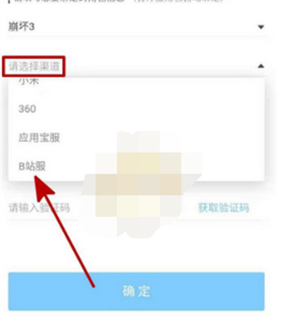 米游社在哪里绑定渠道服?米游社绑定渠道服操作方法截图