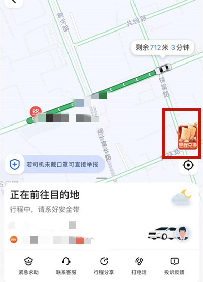 高德地图里程兑换优惠券在哪里领取。