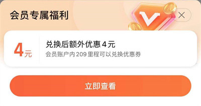 高德地图里程兑换优惠券在哪里领取?高德地图领取程兑换优惠券的方法截图