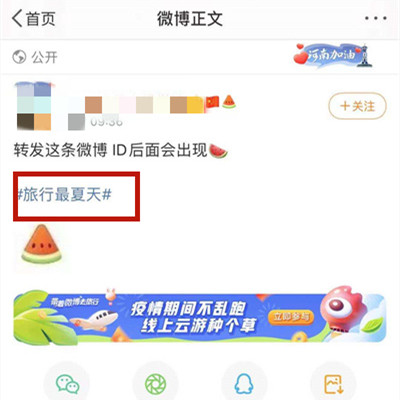微博小西瓜图标怎么设置。