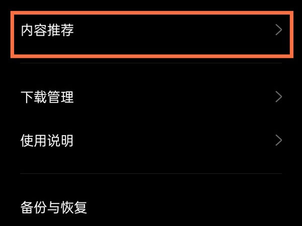 realme真我GT大师版在哪里关闭内容推荐?realme真我GT大师版取消广告教程我来教你截图