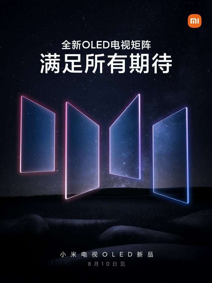 小米第二代OLED电视什么时候上线。