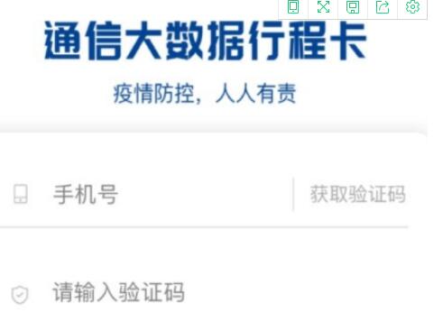 通信大数据行程卡带星号什么意思。