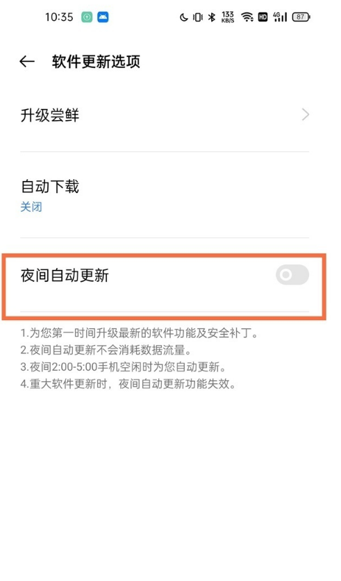 realme真我GT大师版自动更新怎么关闭?realme真我GT大师版自动更新关闭教程截图