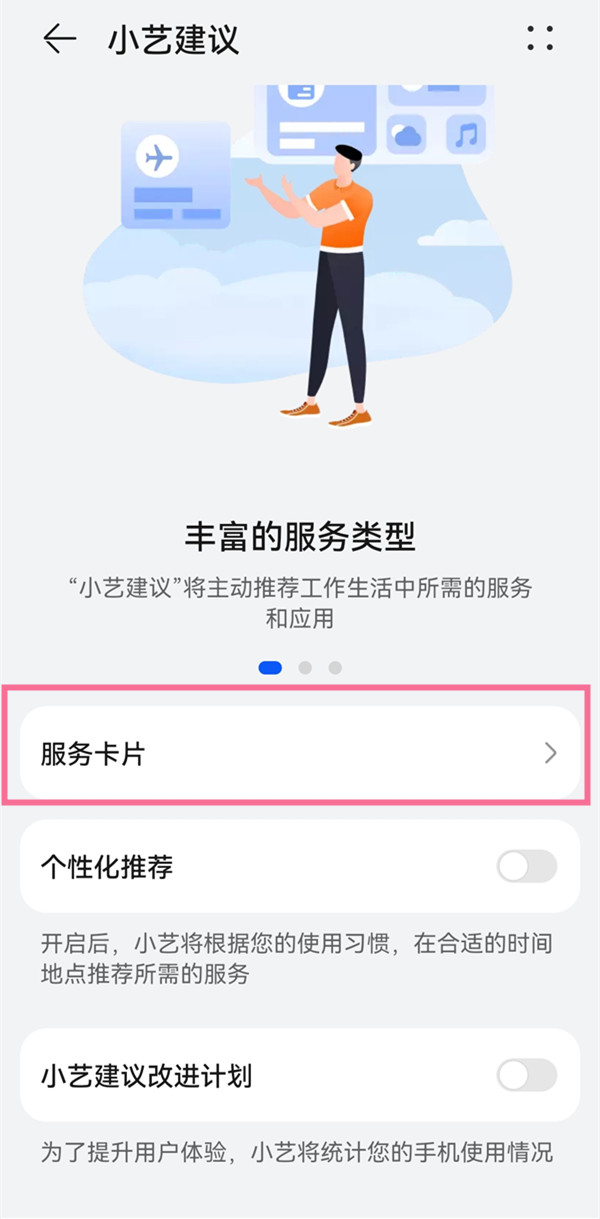 鸿蒙小艺建议在哪里设置?鸿蒙小艺建议设置教程截图