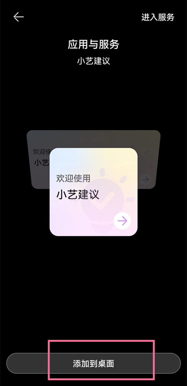 鸿蒙小艺建议在哪里设置?鸿蒙小艺建议设置教程截图