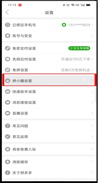 拼多多拼小圈在哪里进入?拼多多进入拼小圈的方法步骤截图