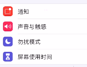 iPhone快捷指令如何关闭通知。
